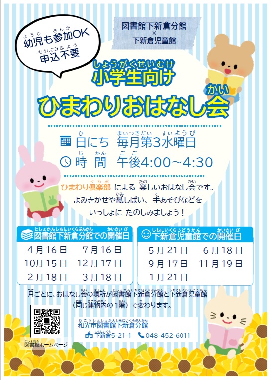 ひまわりおはなし会ポスター