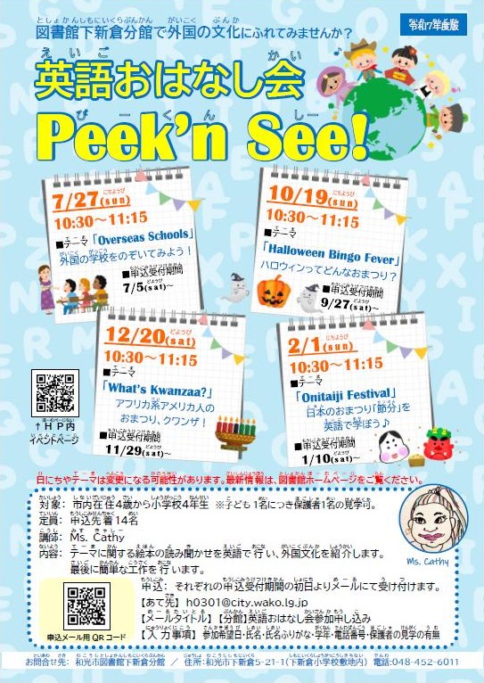 【分館】英語おはなし会Peek'n See! 年間ポスター画像