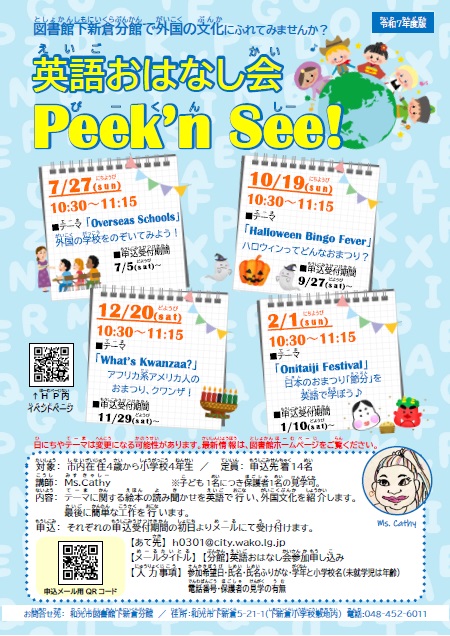 【分館】英語おはなし会Peek'n See! 年間ポスター画像