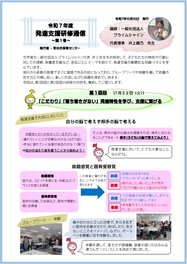 発達支援研修通信第1号