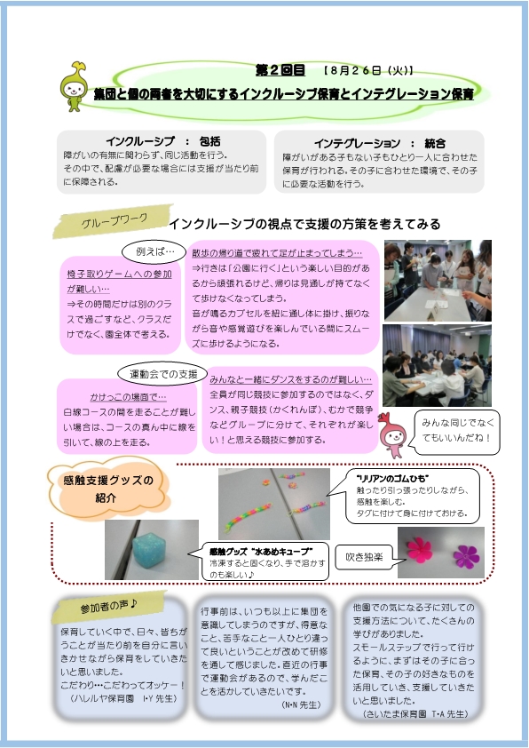 発達支援研修通信第1号