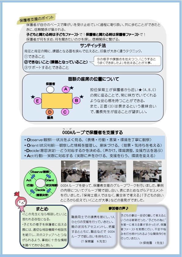 発達支援研修通信第2号
