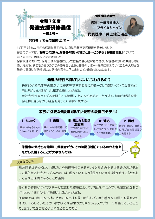 発達支援研修通信第2号
