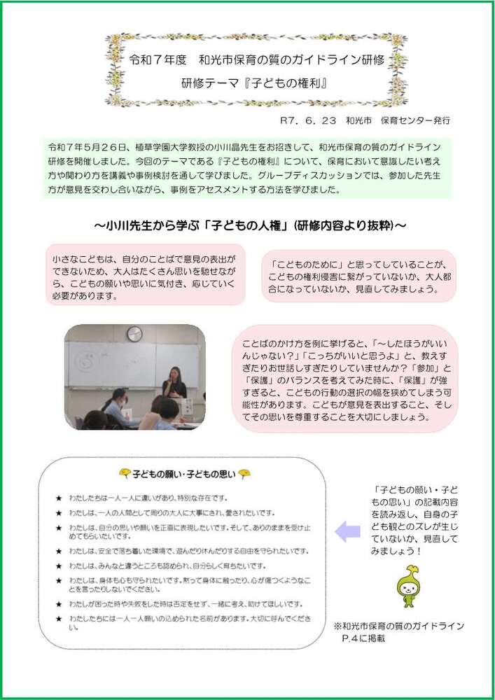 画像：研修通信子どもの権利