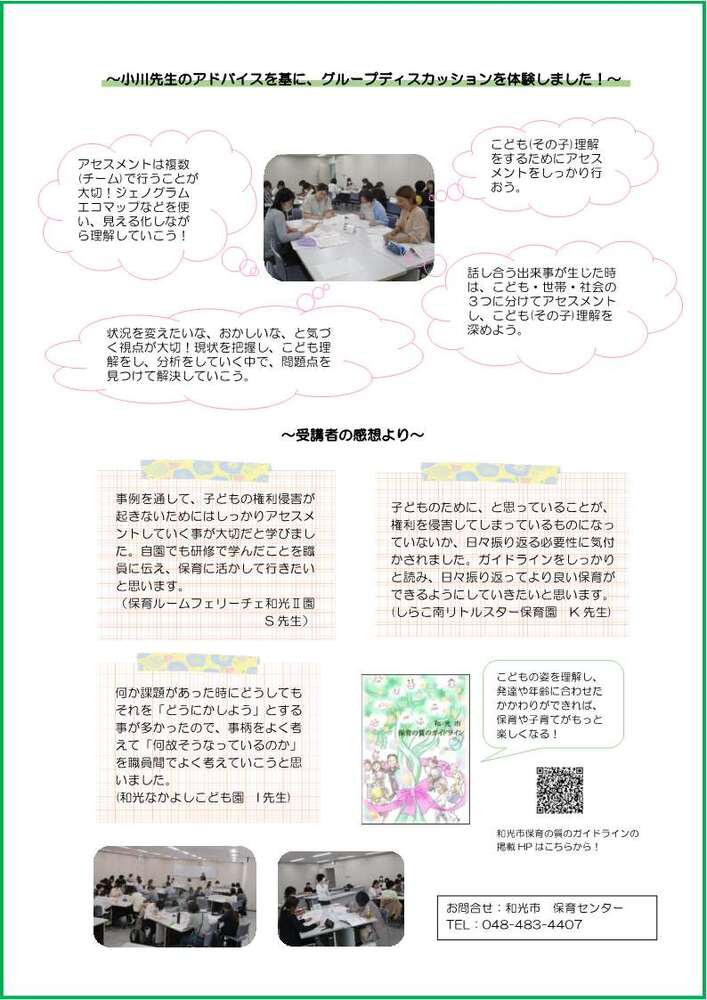 画像：研修通信子どもの権利2