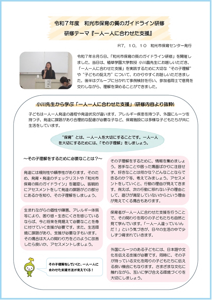 画像：研修通信一人一人に合わせた支援