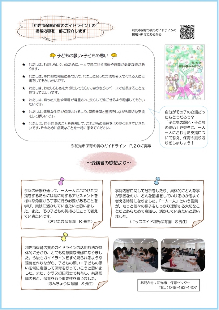 画像：研修通信一人一人に合わせた支援