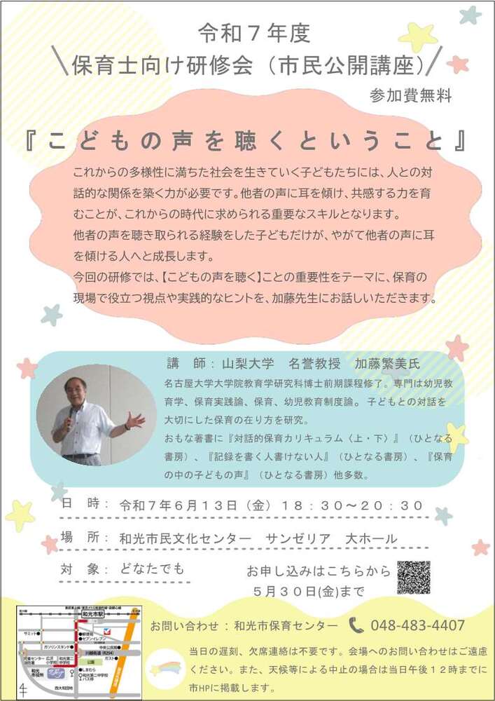 画像：保育士向け研修会チラシ