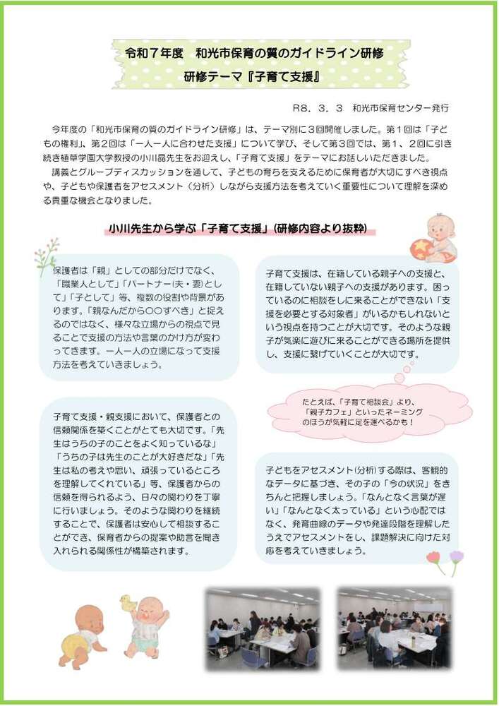 画像：研修通信子育て支援1