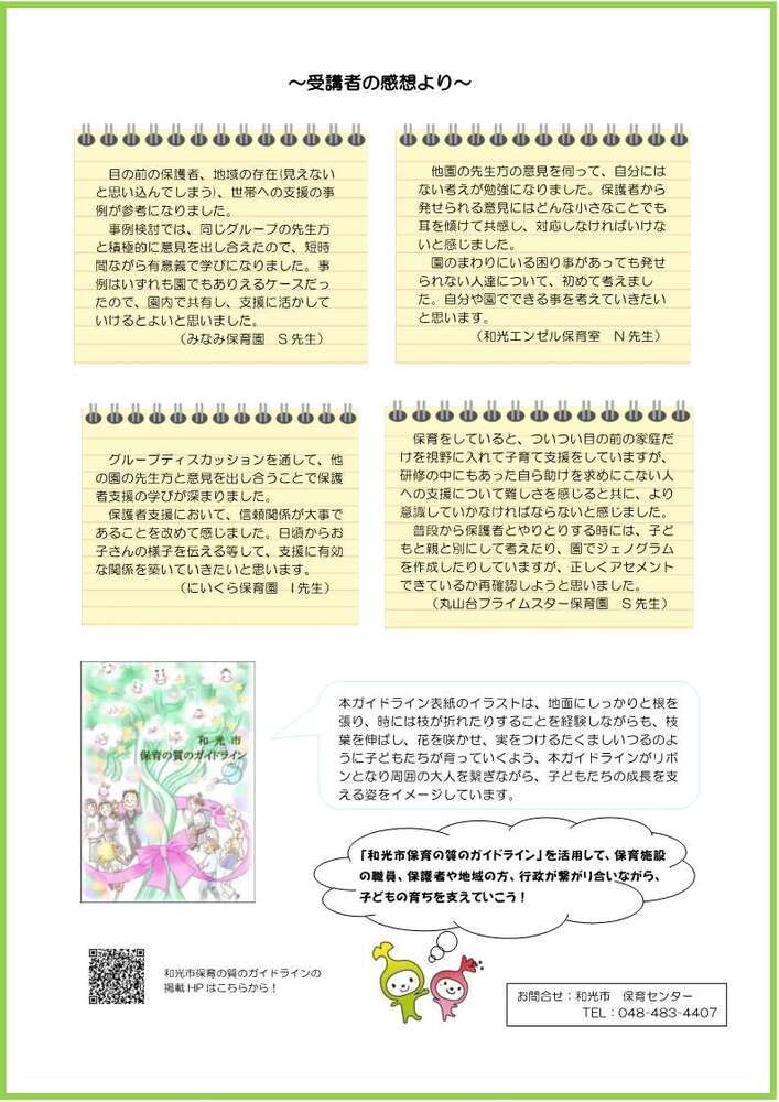 画像：研修通信子育て支援2