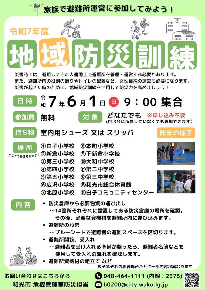 令和7年度和光市地域防災訓練