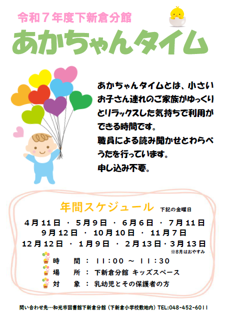 赤ちゃんタイムポスター