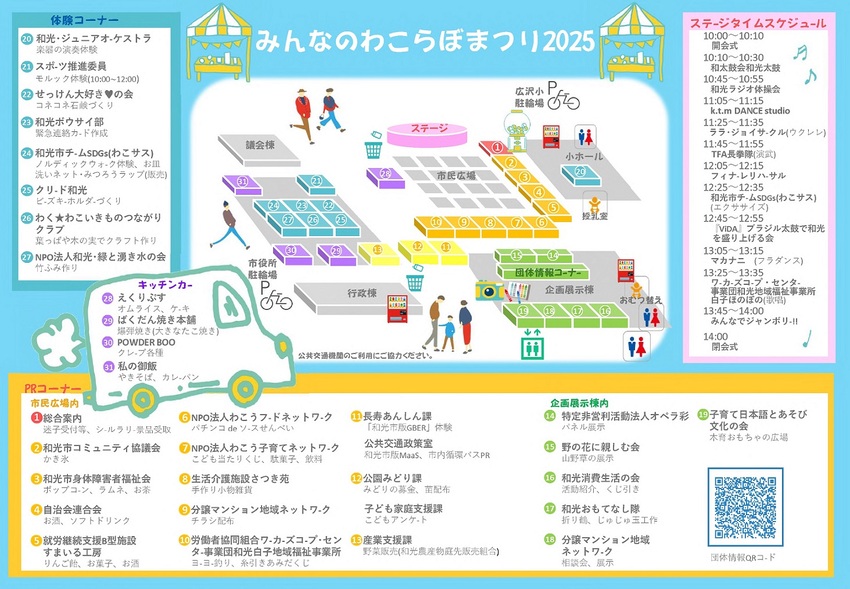 わこらぼまつり2025パンフレット裏