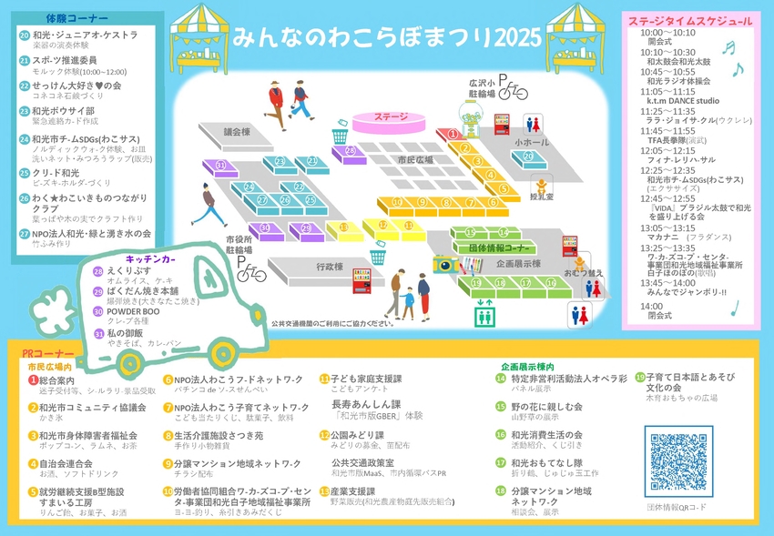 わこらぼまつり2025パンフレット裏