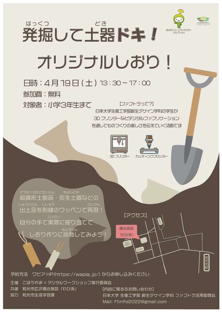 発掘して土器ドキ！オリジナルしおり！