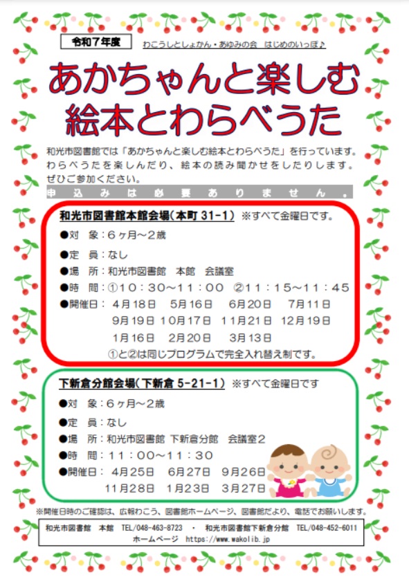令和7年度あかちゃんと楽しむ絵本とわらべうたポスター