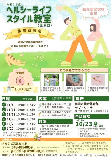 画像：ヘルシーライフスタイル教室　チラシ