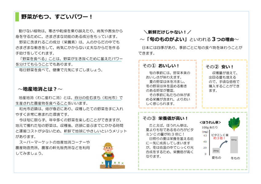 野菜がもつ、すごいパワー！の説明イラスト
