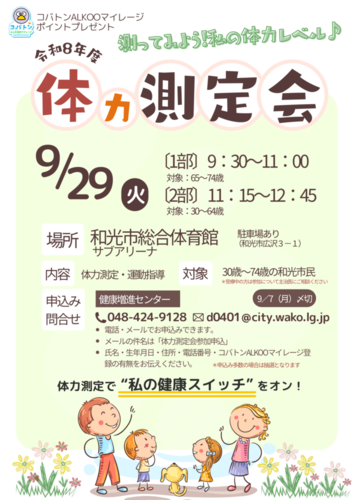 画像：体力測定チラシ