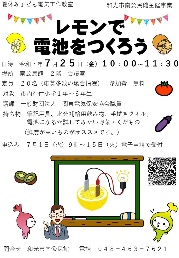 電気工作教室チラシ