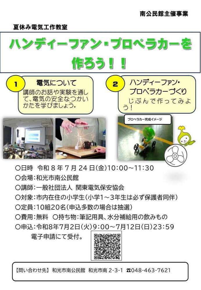 電気工作教室チラシ