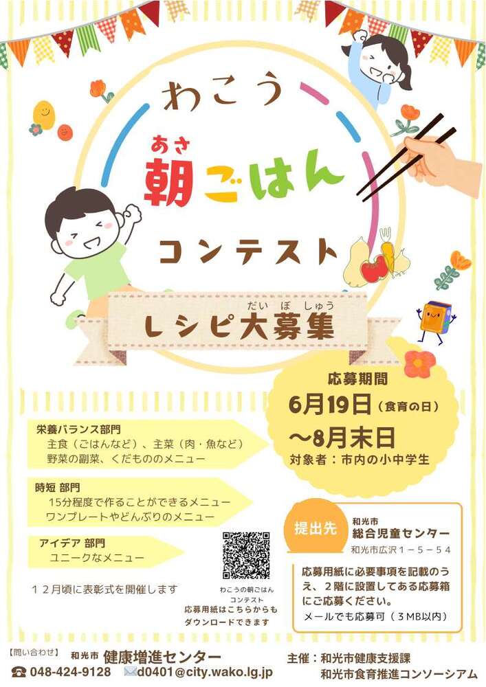 朝ごはんコンテストバナー