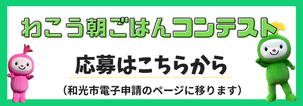 和光市電子申請・届出サービス（外部リンク・新しいウィンドウで開きます）