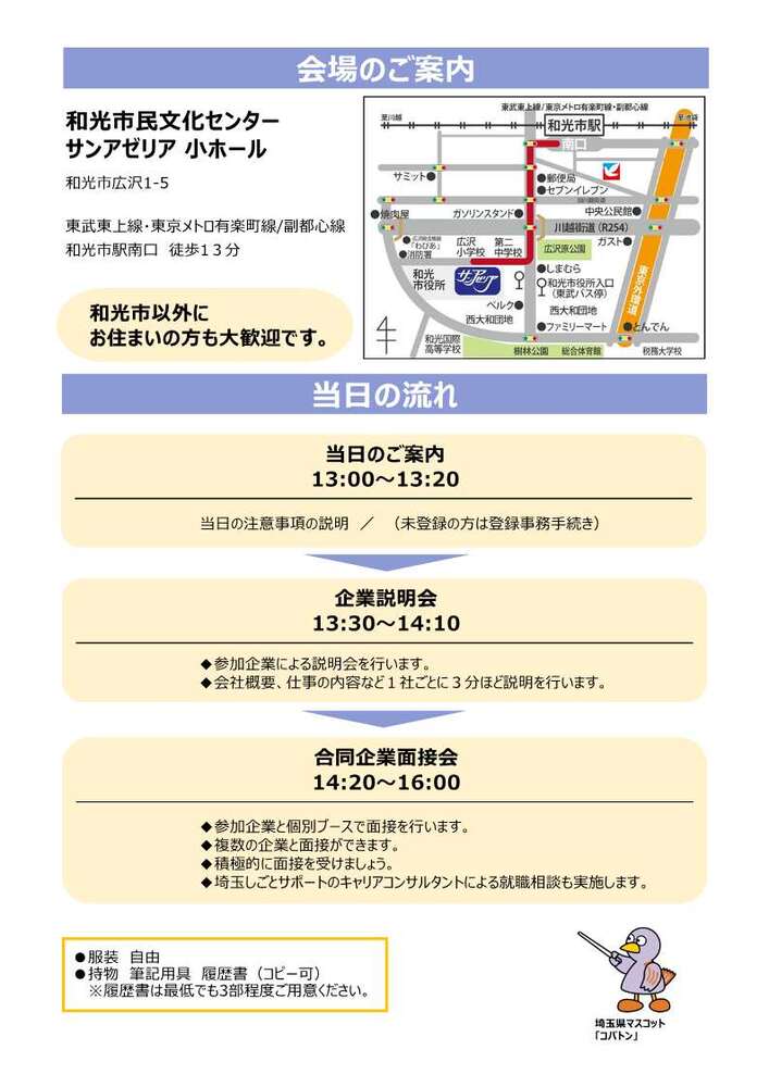 合同企業面接会 in 和光チラシ裏面