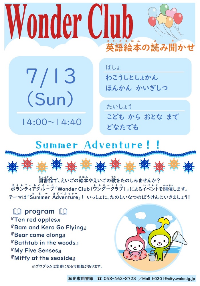 7月13日開催ワンダークラブのポスター