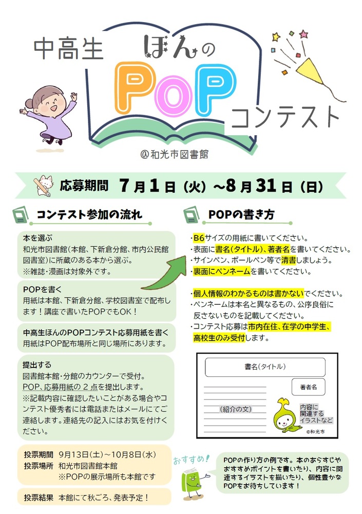 POPコンテストポスター