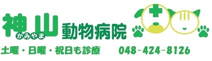 神山動物病院　様　ロゴ