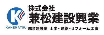 株式会社兼松建設興業　様　ロゴ