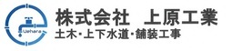 株式会社上原工業　様　ロゴ