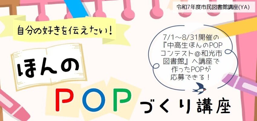 ほんのPOP講座見出し画像