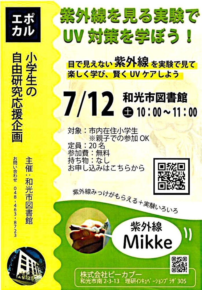 紫外線講座