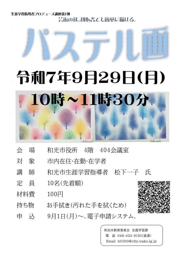 パステル画