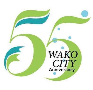 和光市市制施行55周年記念ロゴマークの画像