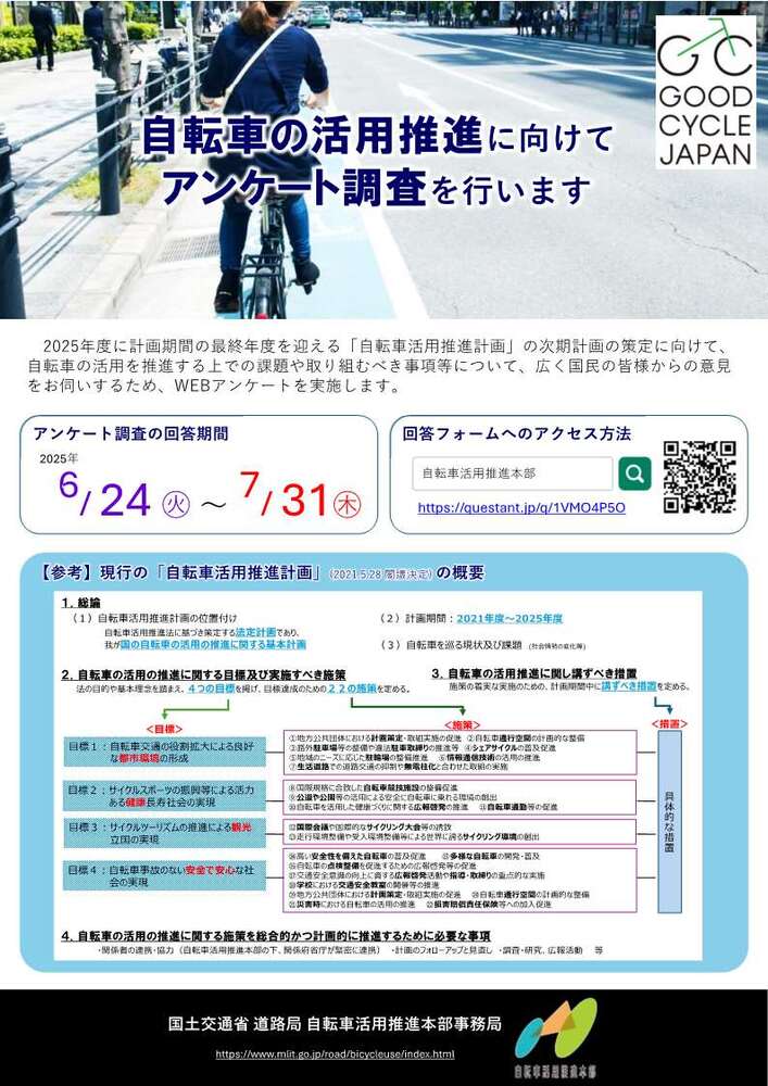 国土交通省の通知