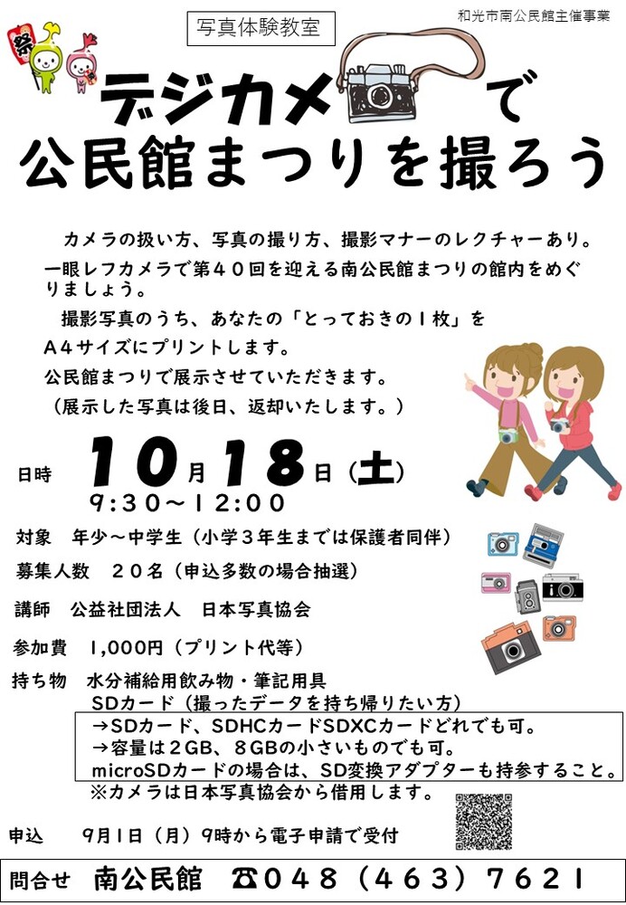 デジカメで公民館まつりを撮ろう