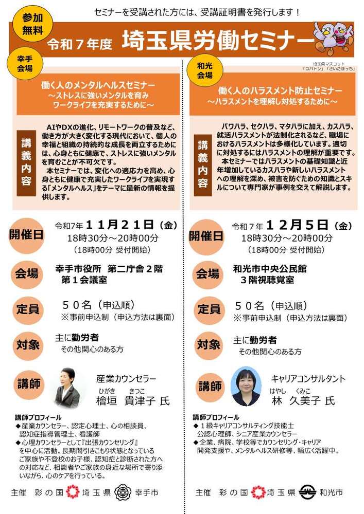 働く人のハラスメント防止セミナー周知用チラシ
