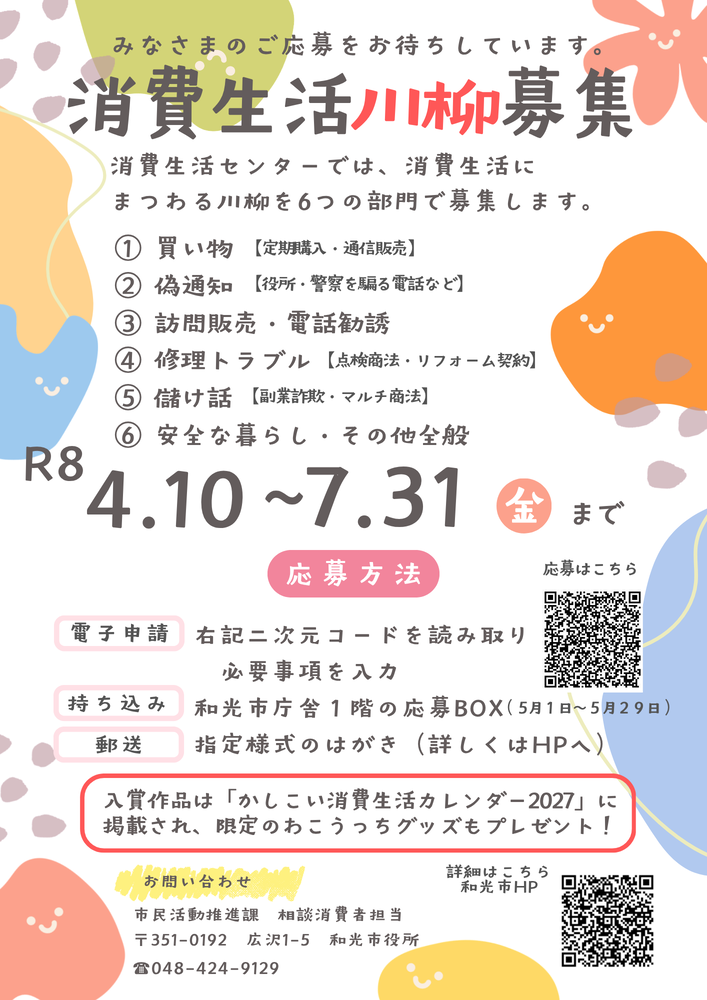 消費生活川柳の募集