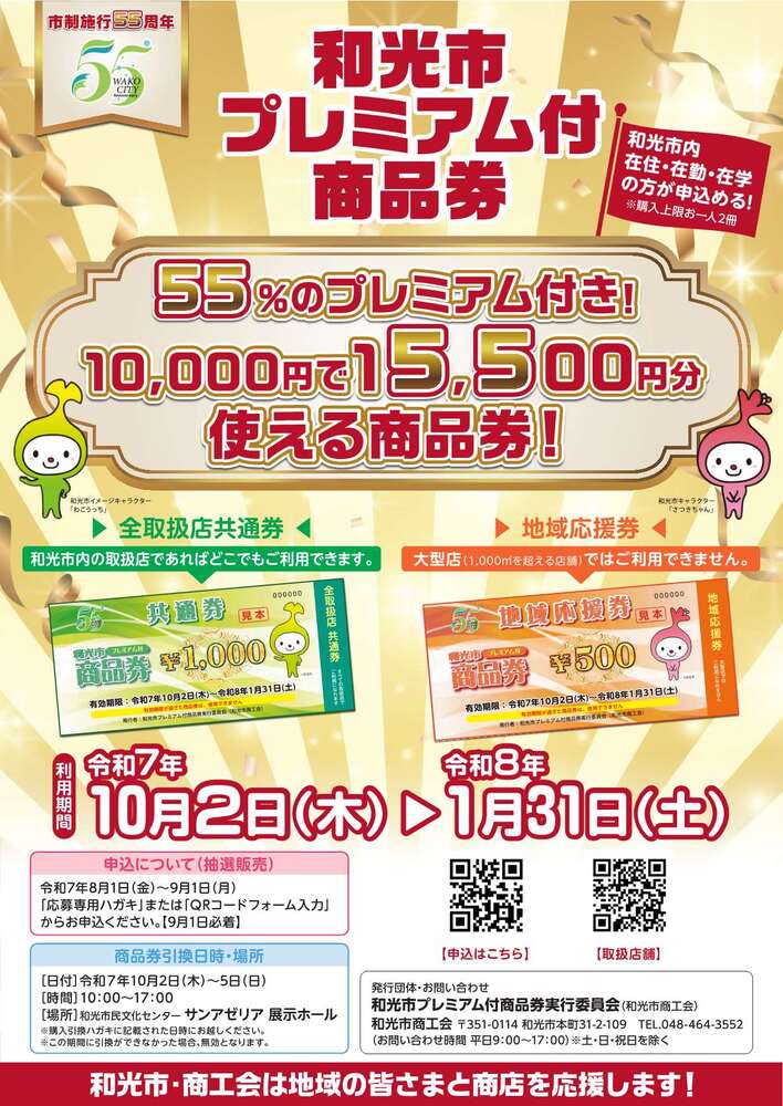 プレミアム付商品券周知ポスター