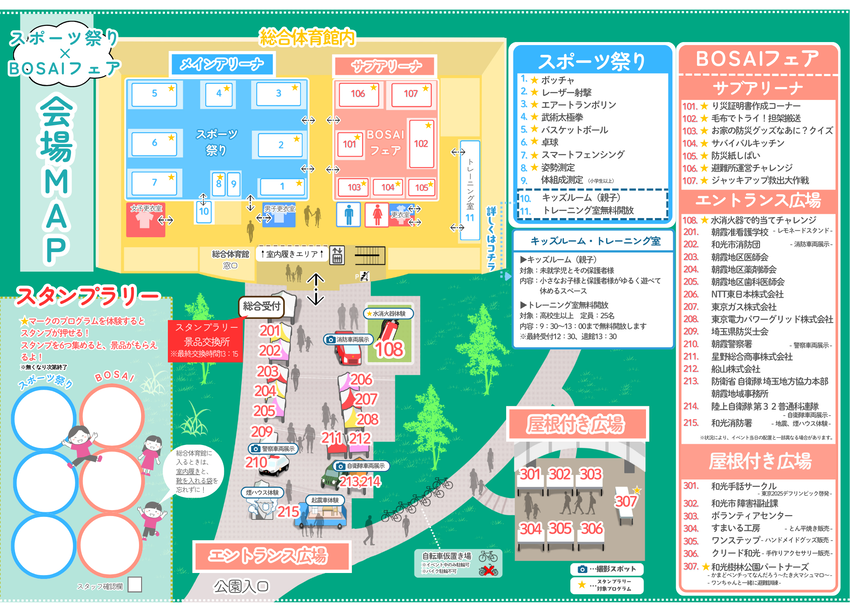 わこうスポーツ祭り×BOSAIフェアチラシ（裏）