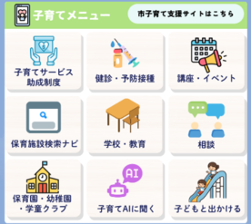 子育てメニュー