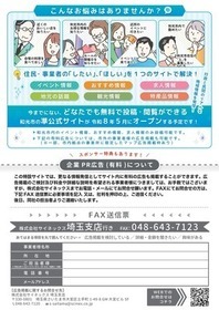 WA-COLLEのチラシ裏面画像