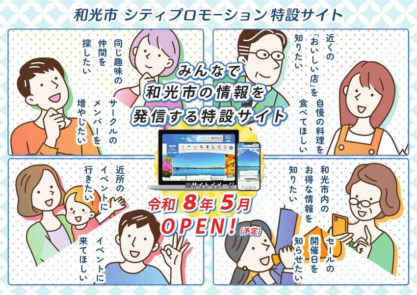 わが街ポータルの画像