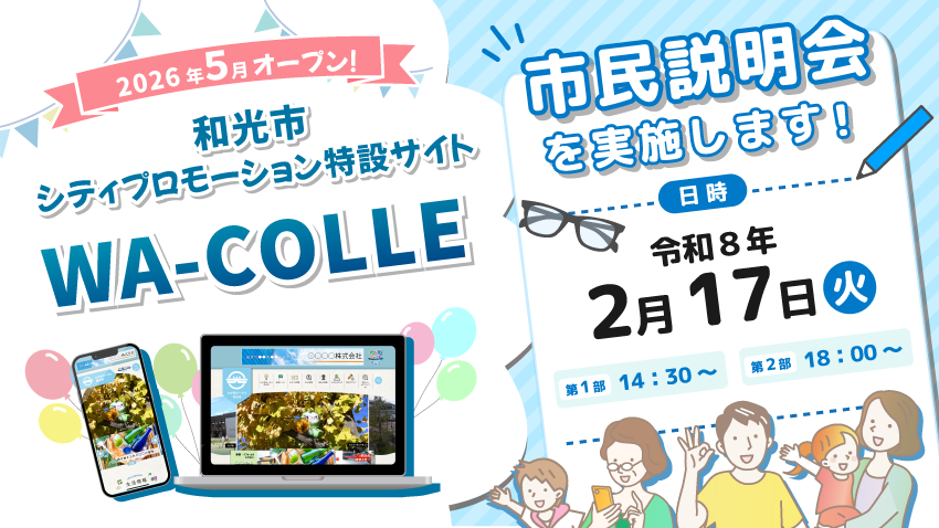 わが街ポータルの画像