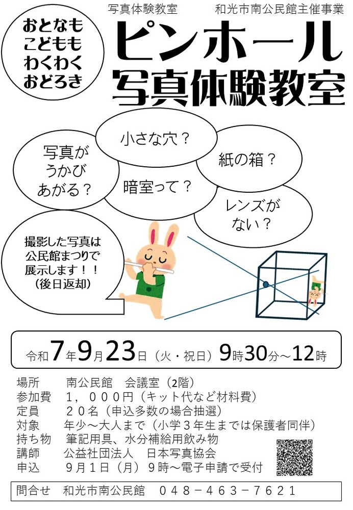 ピンホール写真体験教室
