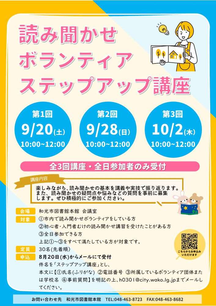 読み聞かせボランティアステップアップ講座ポスター画像