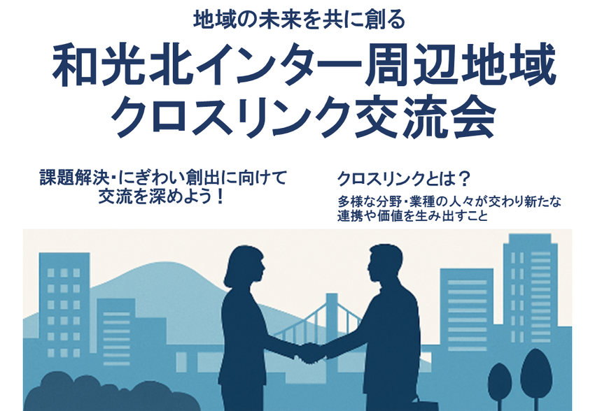 クロスリンク